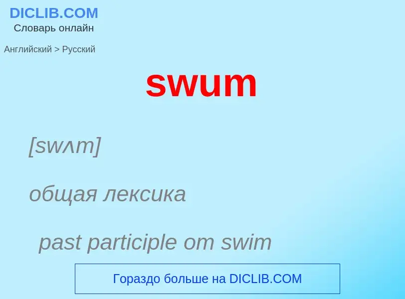 Como se diz swum em Russo? Tradução de &#39swum&#39 em Russo