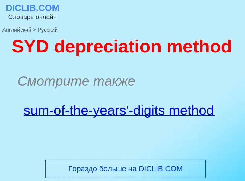 ¿Cómo se dice SYD depreciation method en Ruso? Traducción de &#39SYD depreciation method&#39 al Ruso