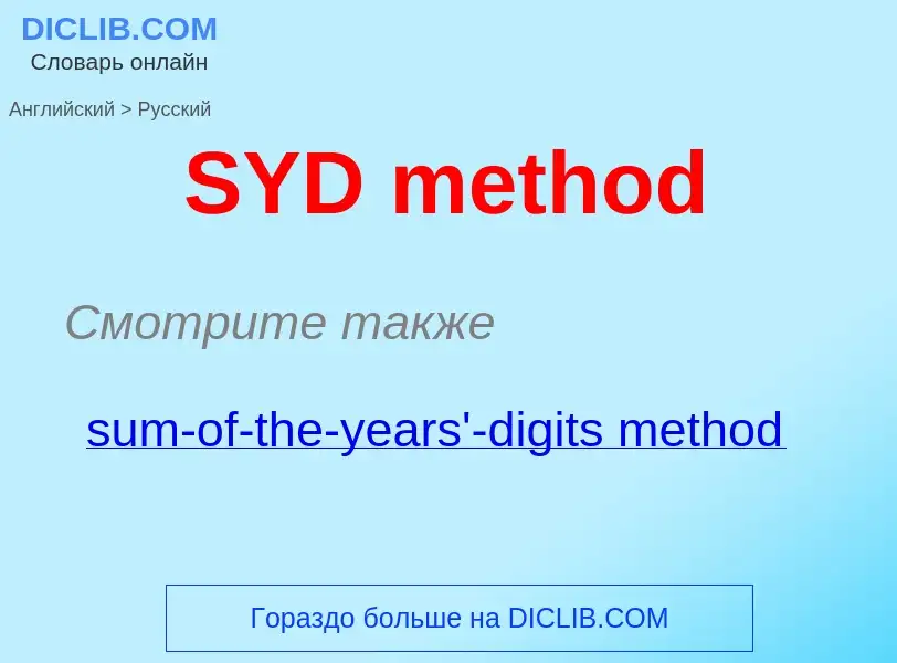 ¿Cómo se dice SYD method en Ruso? Traducción de &#39SYD method&#39 al Ruso