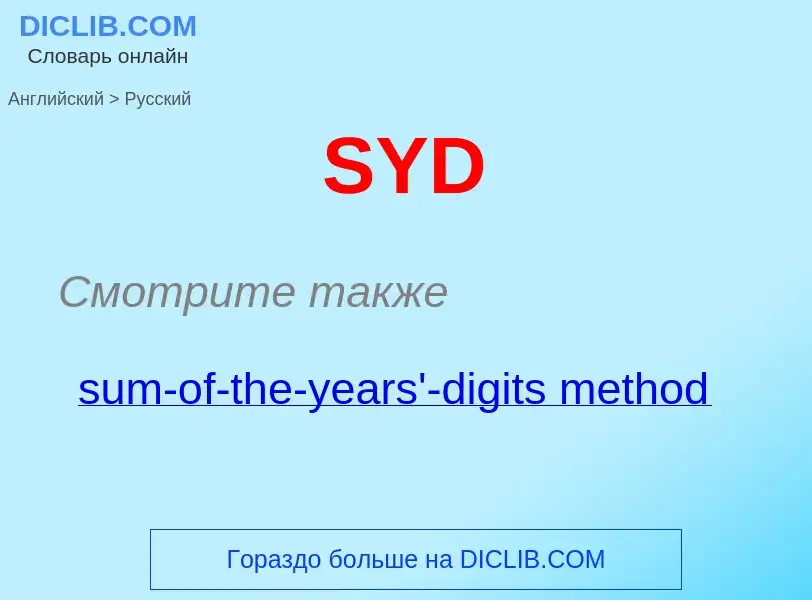 ¿Cómo se dice SYD en Ruso? Traducción de &#39SYD&#39 al Ruso