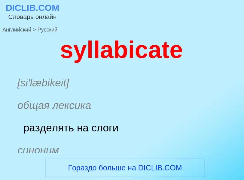 Como se diz syllabicate em Russo? Tradução de &#39syllabicate&#39 em Russo