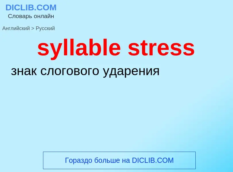 Como se diz syllable stress em Russo? Tradução de &#39syllable stress&#39 em Russo