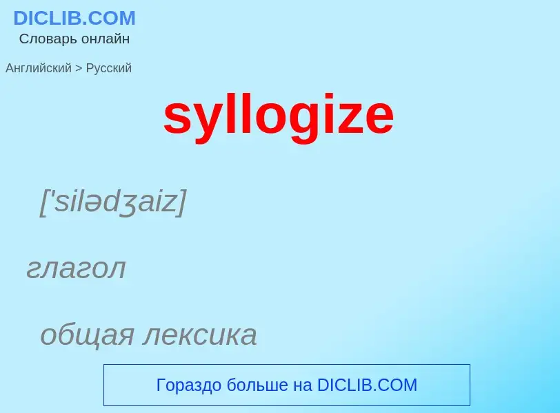 Como se diz syllogize em Russo? Tradução de &#39syllogize&#39 em Russo