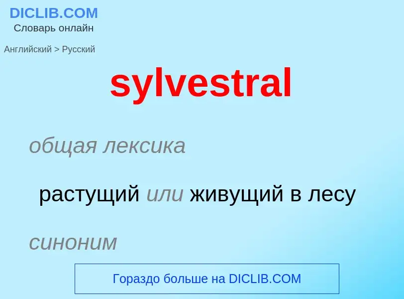 Como se diz sylvestral em Russo? Tradução de &#39sylvestral&#39 em Russo