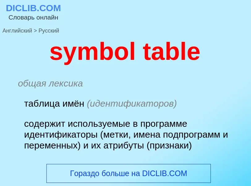 Como se diz symbol table em Russo? Tradução de &#39symbol table&#39 em Russo