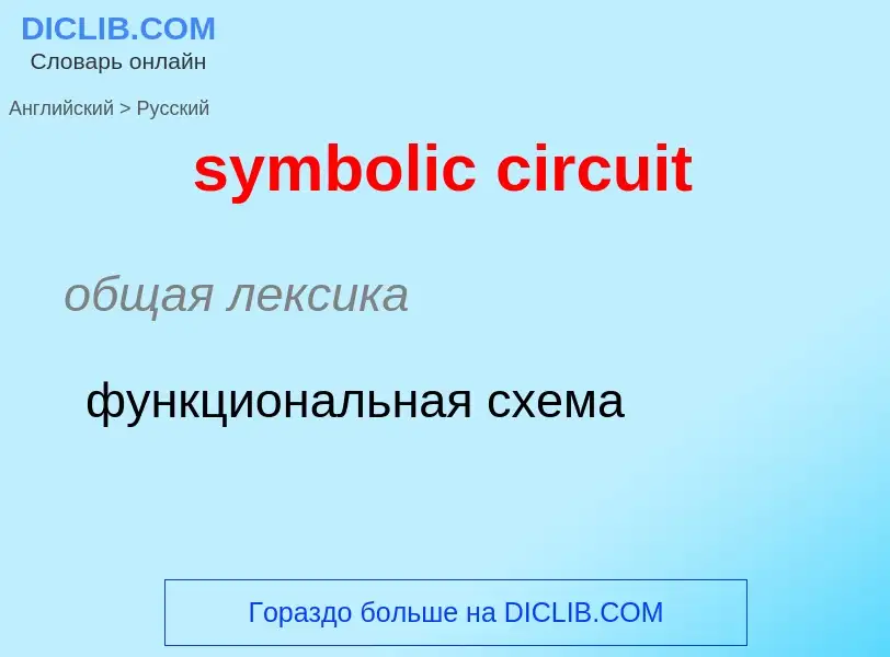 Como se diz symbolic circuit em Russo? Tradução de &#39symbolic circuit&#39 em Russo