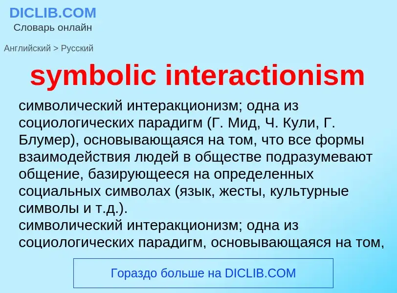 Como se diz symbolic interactionism em Russo? Tradução de &#39symbolic interactionism&#39 em Russo