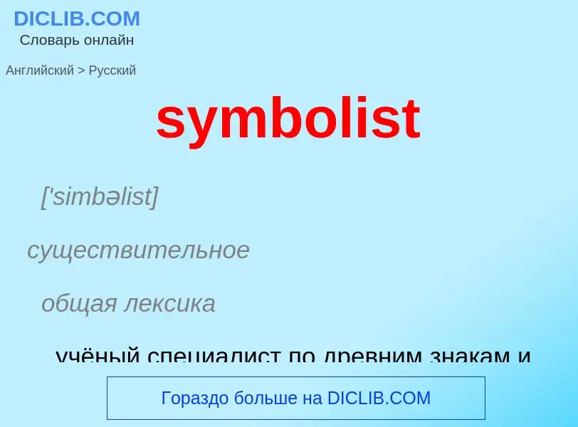 Como se diz symbolist em Russo? Tradução de &#39symbolist&#39 em Russo