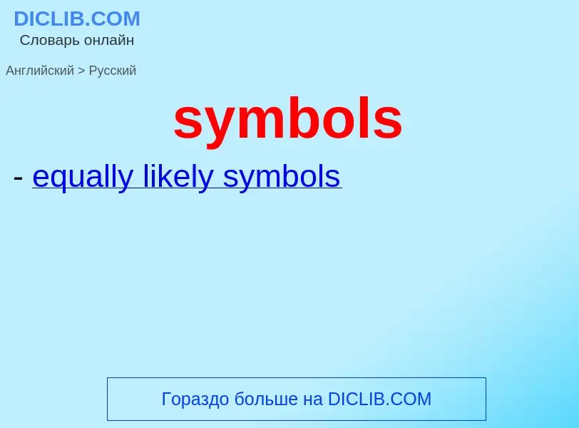 Como se diz symbols em Russo? Tradução de &#39symbols&#39 em Russo