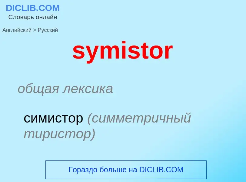 Como se diz symistor em Russo? Tradução de &#39symistor&#39 em Russo