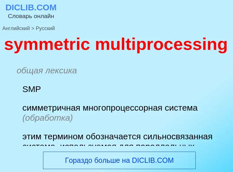 Traduzione di &#39symmetric multiprocessing&#39 in Russo