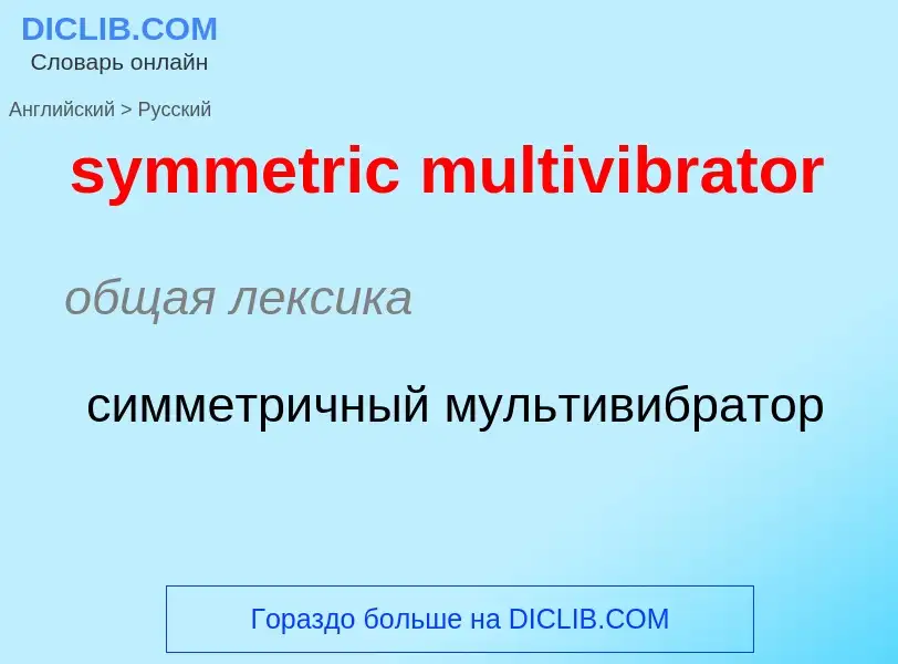 Como se diz symmetric multivibrator em Russo? Tradução de &#39symmetric multivibrator&#39 em Russo