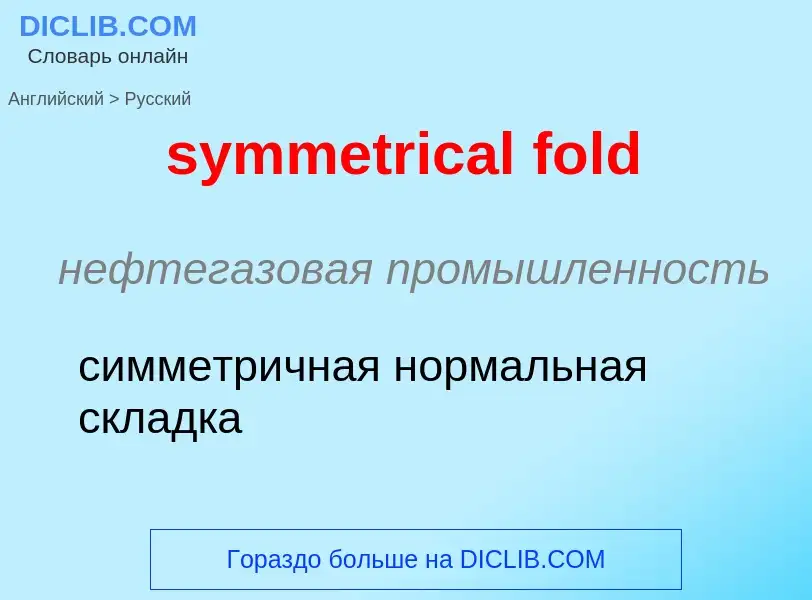 Como se diz symmetrical fold em Russo? Tradução de &#39symmetrical fold&#39 em Russo