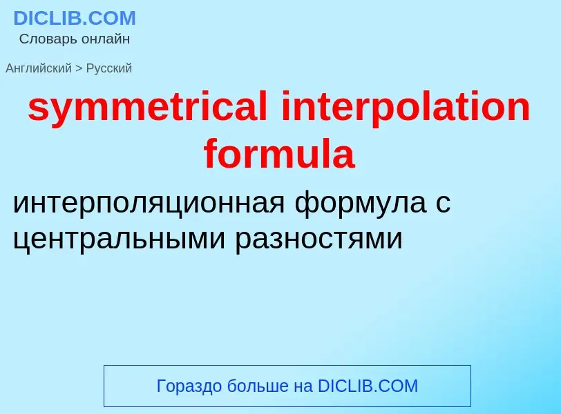 Como se diz symmetrical interpolation formula em Russo? Tradução de &#39symmetrical interpolation fo