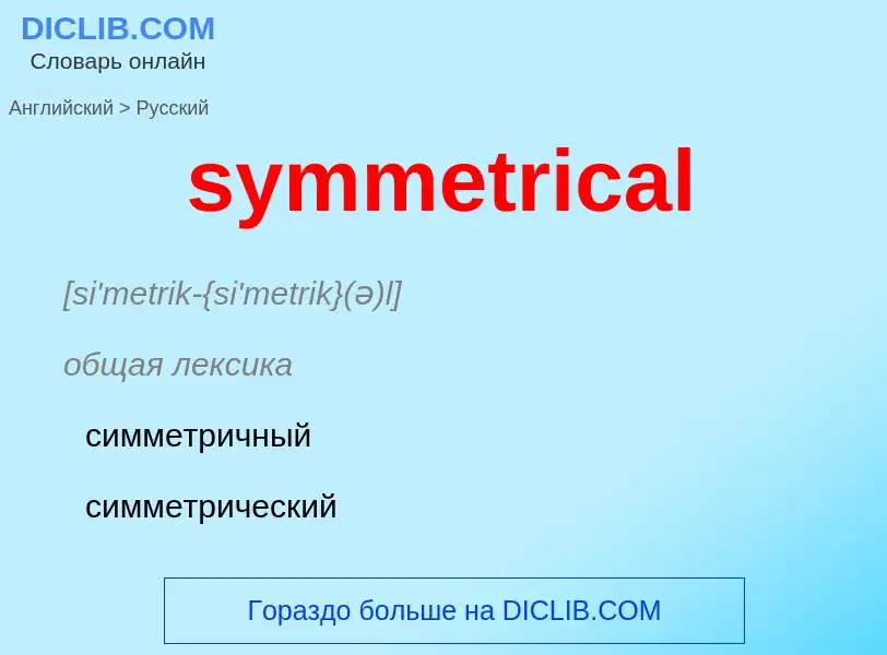 Como se diz symmetrical em Russo? Tradução de &#39symmetrical&#39 em Russo