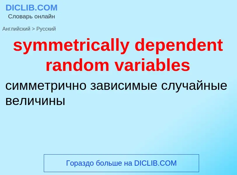 Como se diz symmetrically dependent random variables em Russo? Tradução de &#39symmetrically depende