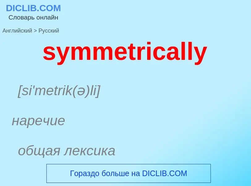 Como se diz symmetrically em Russo? Tradução de &#39symmetrically&#39 em Russo