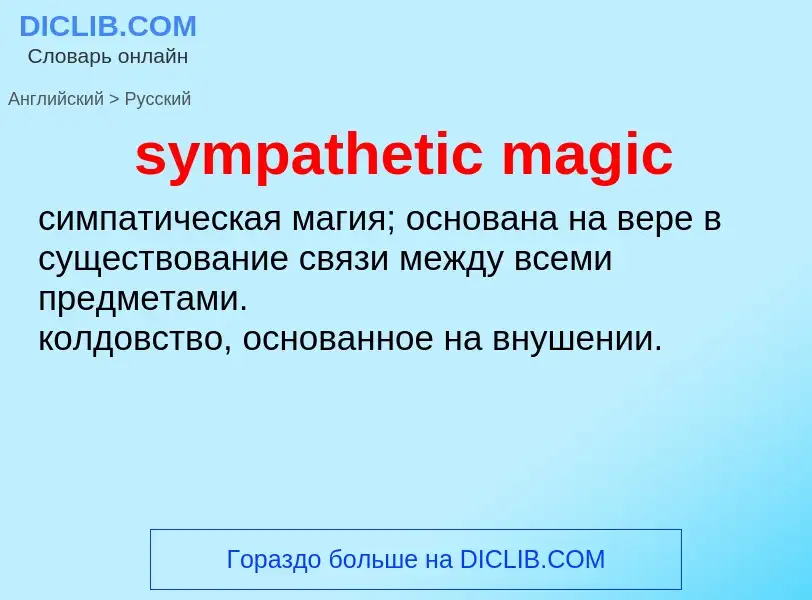 Como se diz sympathetic magic em Russo? Tradução de &#39sympathetic magic&#39 em Russo