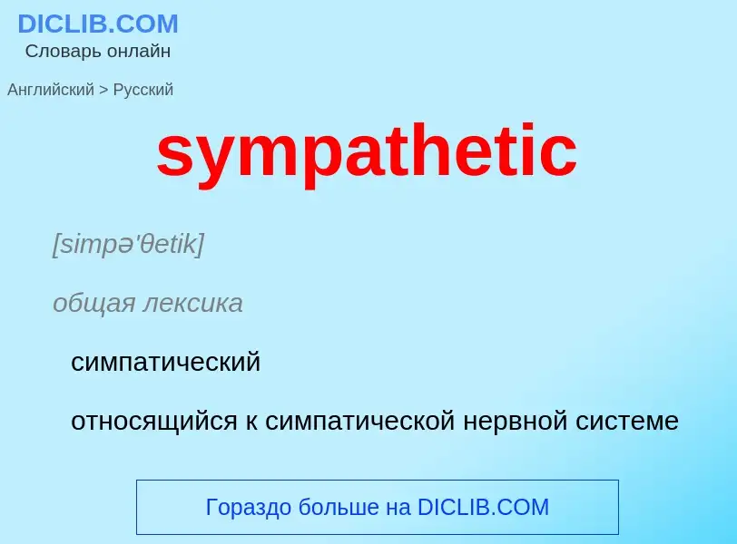 What is the Russian for sympathetic? Translation of &#39sympathetic&#39 to Russian