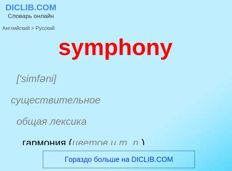 Como se diz symphony em Russo? Tradução de &#39symphony&#39 em Russo