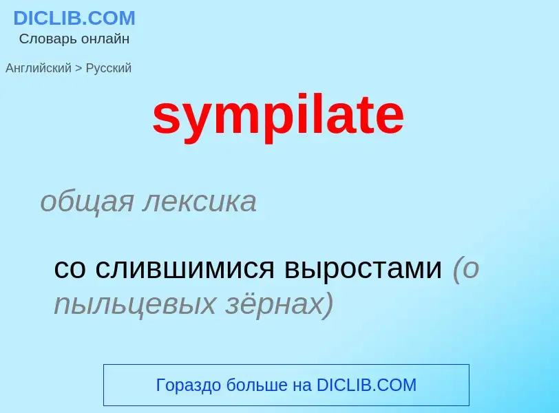 Como se diz sympilate em Russo? Tradução de &#39sympilate&#39 em Russo