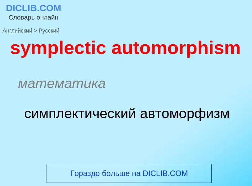 Como se diz symplectic automorphism em Russo? Tradução de &#39symplectic automorphism&#39 em Russo