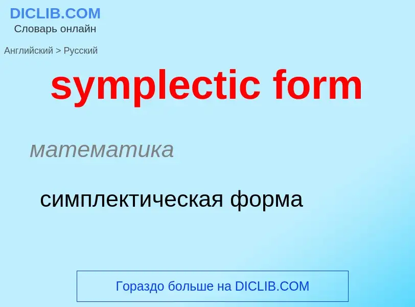 Como se diz symplectic form em Russo? Tradução de &#39symplectic form&#39 em Russo