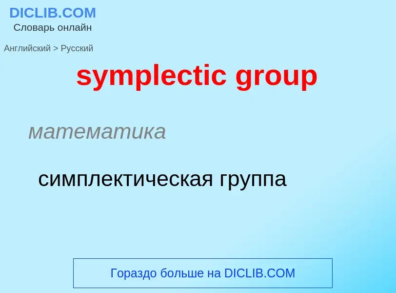 Como se diz symplectic group em Russo? Tradução de &#39symplectic group&#39 em Russo