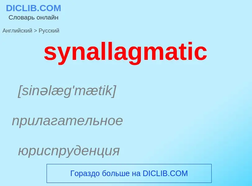 Como se diz synallagmatic em Russo? Tradução de &#39synallagmatic&#39 em Russo