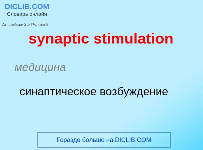 Como se diz synaptic stimulation em Russo? Tradução de &#39synaptic stimulation&#39 em Russo