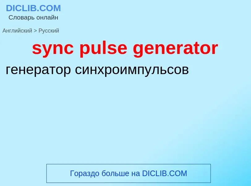 Como se diz sync pulse generator em Russo? Tradução de &#39sync pulse generator&#39 em Russo