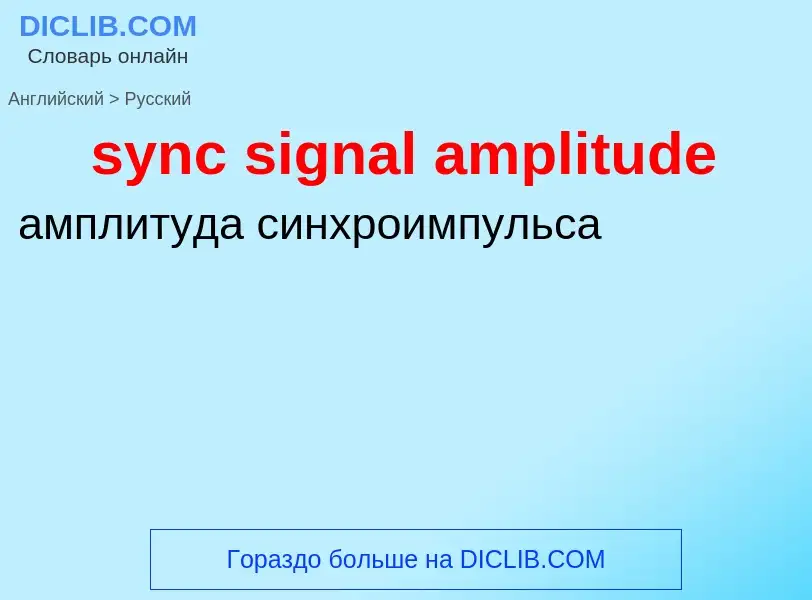 Como se diz sync signal amplitude em Russo? Tradução de &#39sync signal amplitude&#39 em Russo