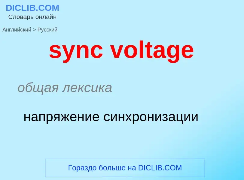 Como se diz sync voltage em Russo? Tradução de &#39sync voltage&#39 em Russo