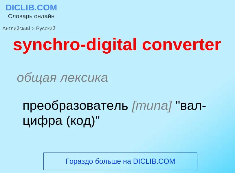 Como se diz synchro-digital converter em Russo? Tradução de &#39synchro-digital converter&#39 em Rus