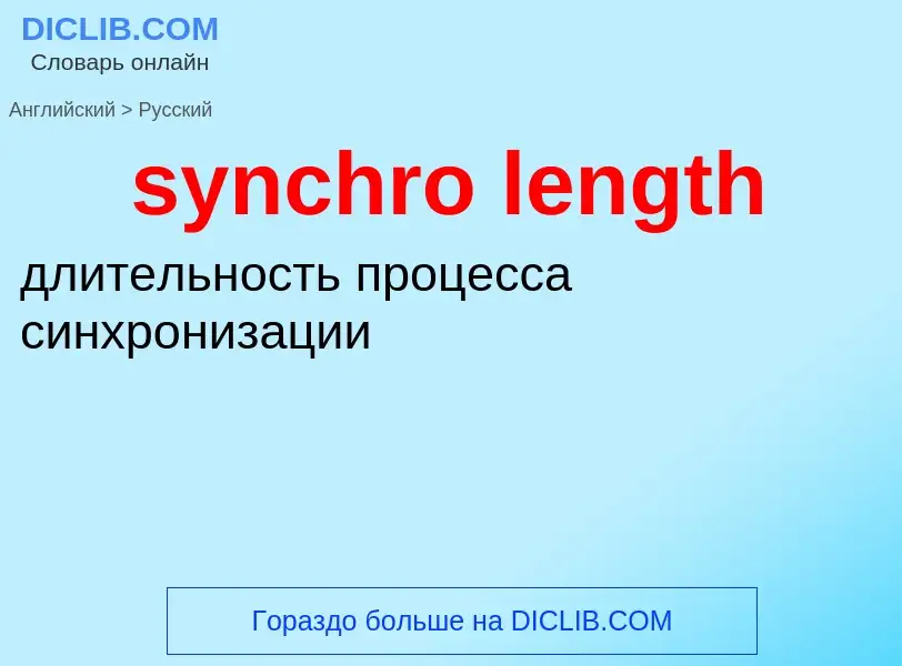 Como se diz synchro length em Russo? Tradução de &#39synchro length&#39 em Russo