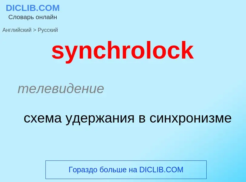 Como se diz synchrolock em Russo? Tradução de &#39synchrolock&#39 em Russo