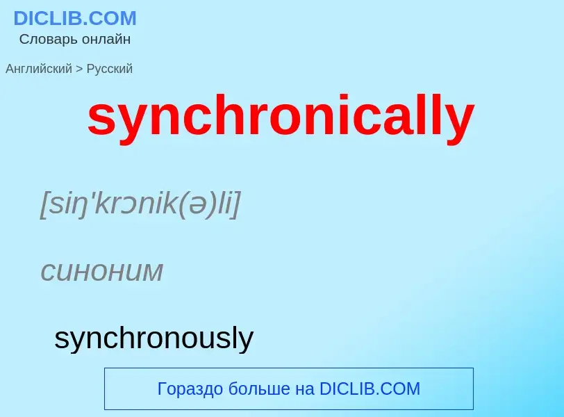 Como se diz synchronically em Russo? Tradução de &#39synchronically&#39 em Russo