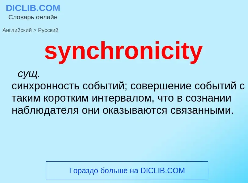 Como se diz synchronicity em Russo? Tradução de &#39synchronicity&#39 em Russo