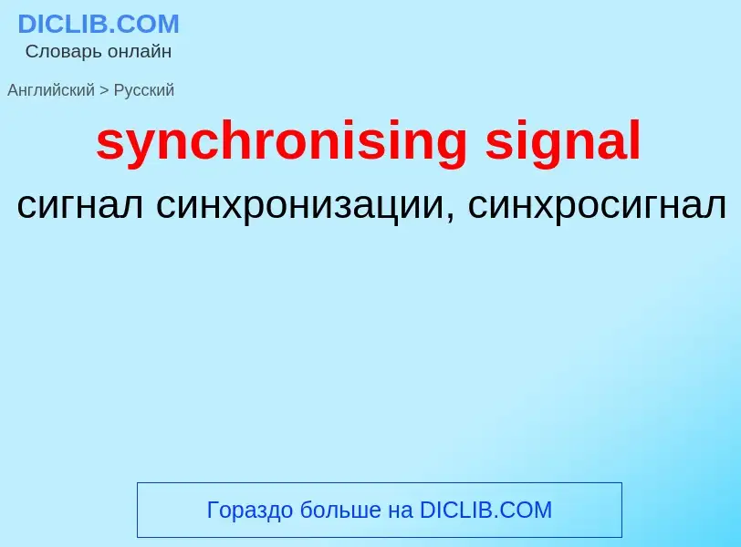 Como se diz synchronising signal em Russo? Tradução de &#39synchronising signal&#39 em Russo