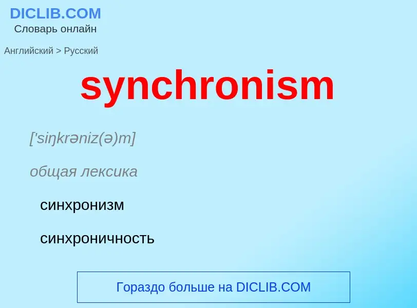 Como se diz synchronism em Russo? Tradução de &#39synchronism&#39 em Russo