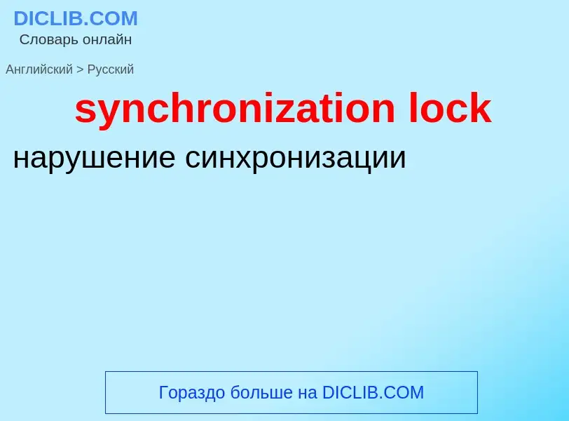 Como se diz synchronization lock em Russo? Tradução de &#39synchronization lock&#39 em Russo