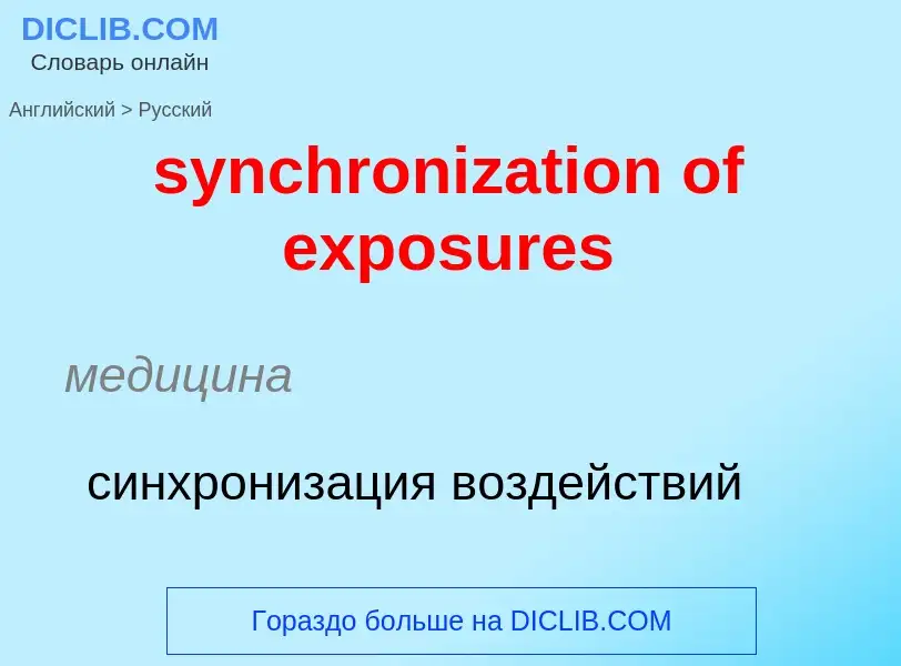 Como se diz synchronization of exposures em Russo? Tradução de &#39synchronization of exposures&#39 