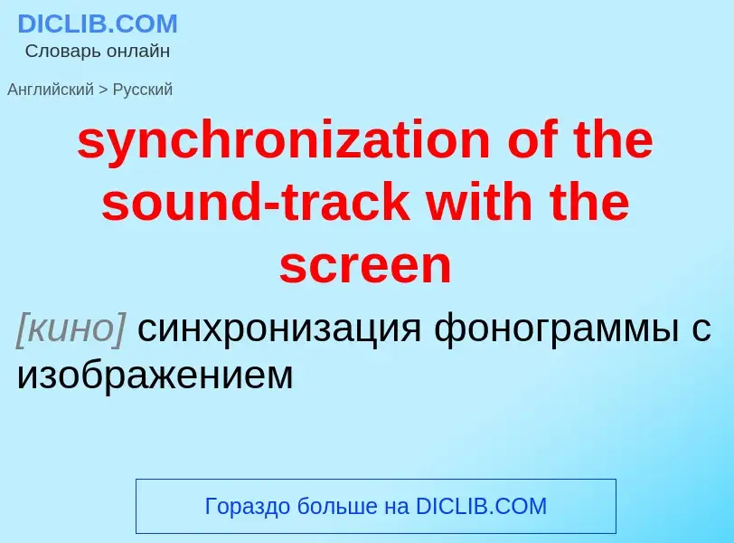 Como se diz synchronization of the sound-track with the screen em Russo? Tradução de &#39synchroniza