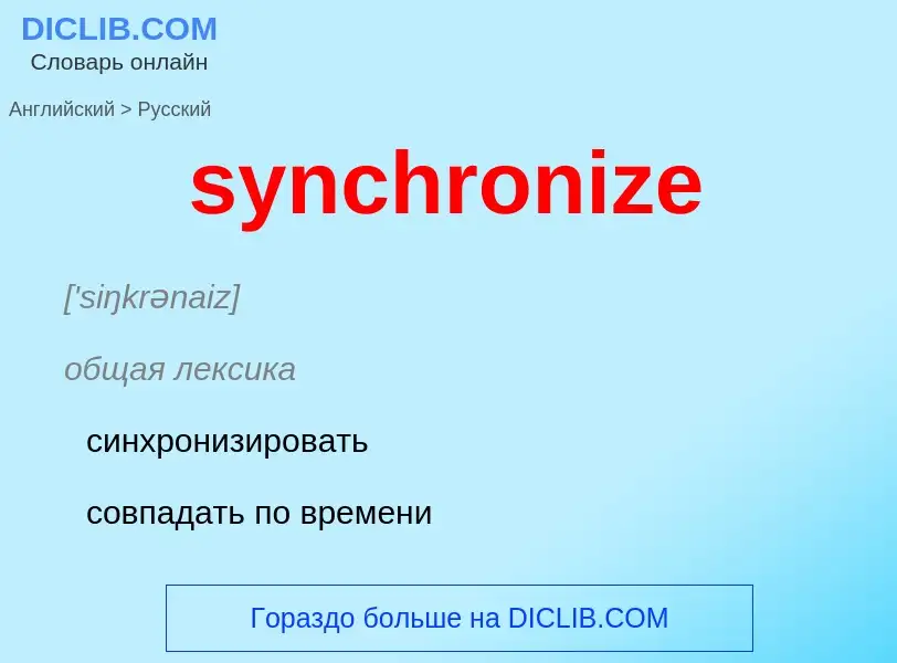 Como se diz synchronize em Russo? Tradução de &#39synchronize&#39 em Russo