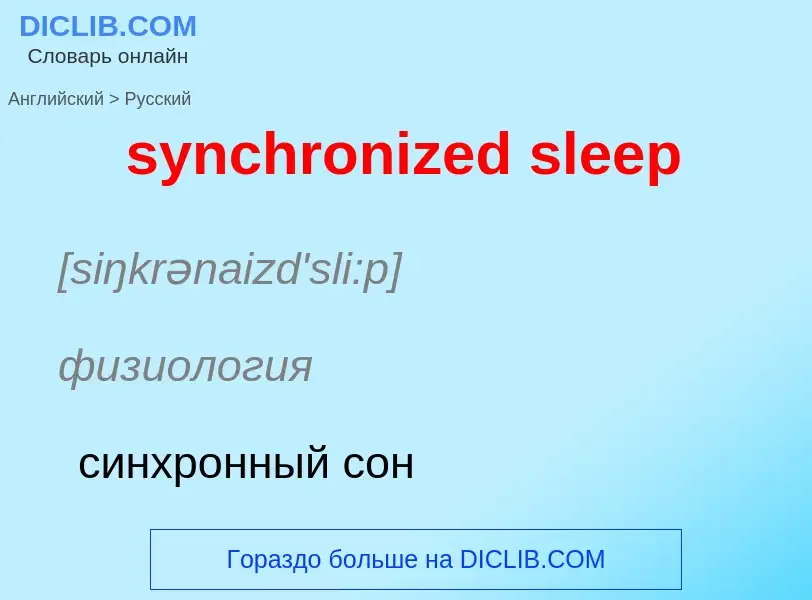 Como se diz synchronized sleep em Russo? Tradução de &#39synchronized sleep&#39 em Russo