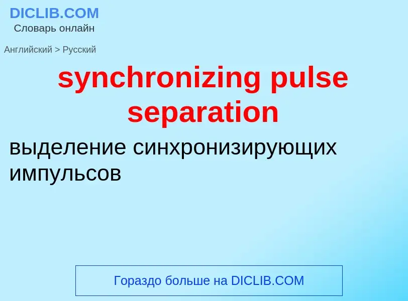 Como se diz synchronizing pulse separation em Russo? Tradução de &#39synchronizing pulse separation&