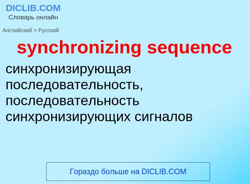 Como se diz synchronizing sequence em Russo? Tradução de &#39synchronizing sequence&#39 em Russo