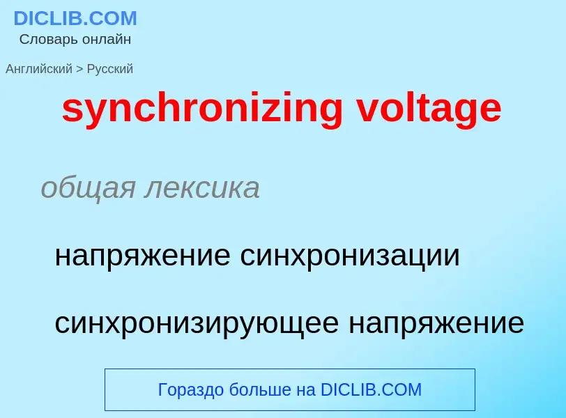 Como se diz synchronizing voltage em Russo? Tradução de &#39synchronizing voltage&#39 em Russo