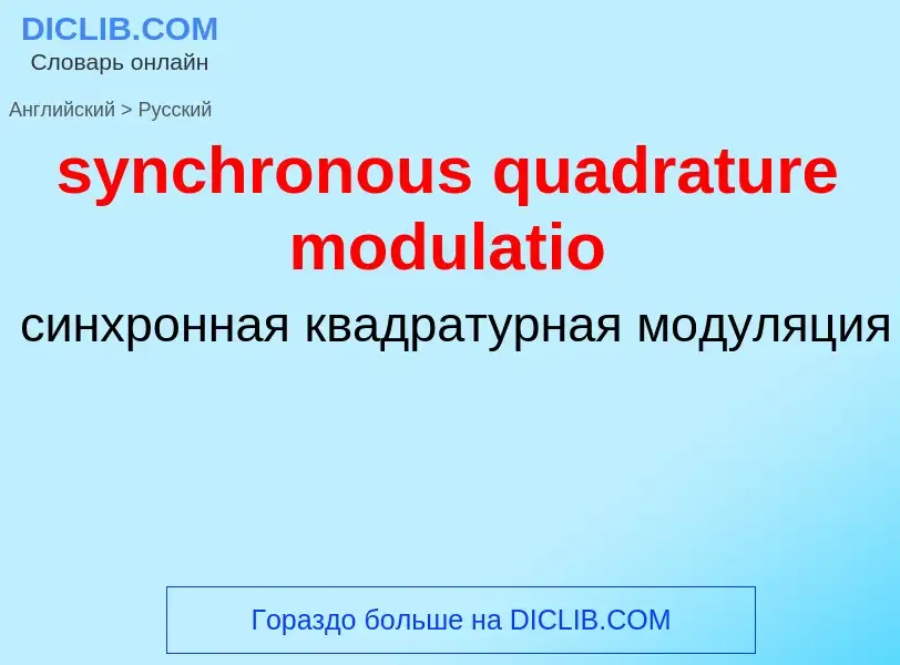 Como se diz synchronous quadrature modulatio em Russo? Tradução de &#39synchronous quadrature modula