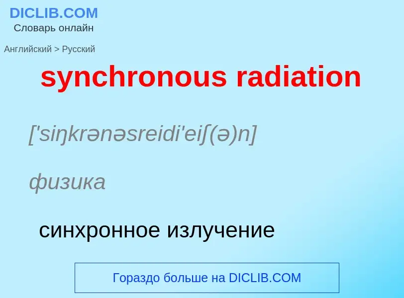 Como se diz synchronous radiation em Russo? Tradução de &#39synchronous radiation&#39 em Russo